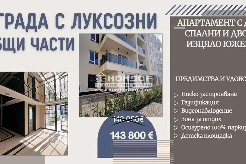 Тристаен апартамент в Пловдив, Въстанически