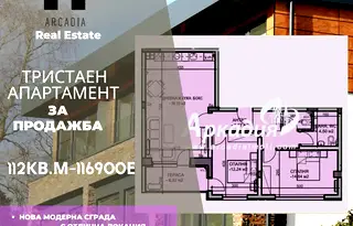 Тристаен апартамент с тераса в нова сграда в Южен, Пловдив