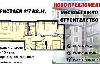 Тристаен апартамент в Пловдив, Въстанически