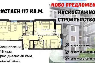Тристаен апартамент в Пловдив, Въстанически