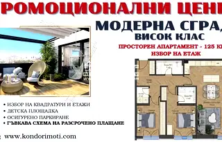 Тристаен апартамент в Пловдив, Кючук Париж