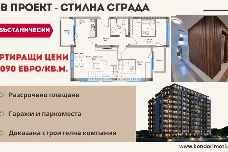 3-bedroom apartment in Plovdiv, Vystanicheski