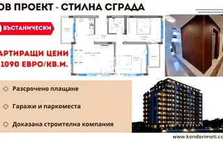 Тристаен апартамент в Пловдив, Въстанически