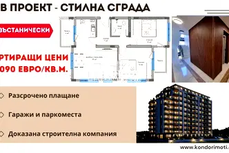 Тристаен апартамент в Пловдив, Въстанически