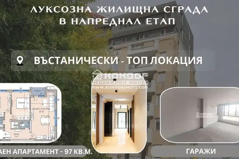 Тристаен апартамент в Пловдив, Въстанически