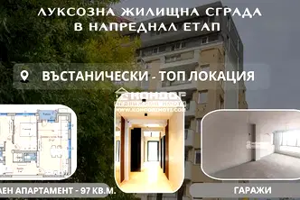 Тристаен апартамент в Пловдив, Въстанически