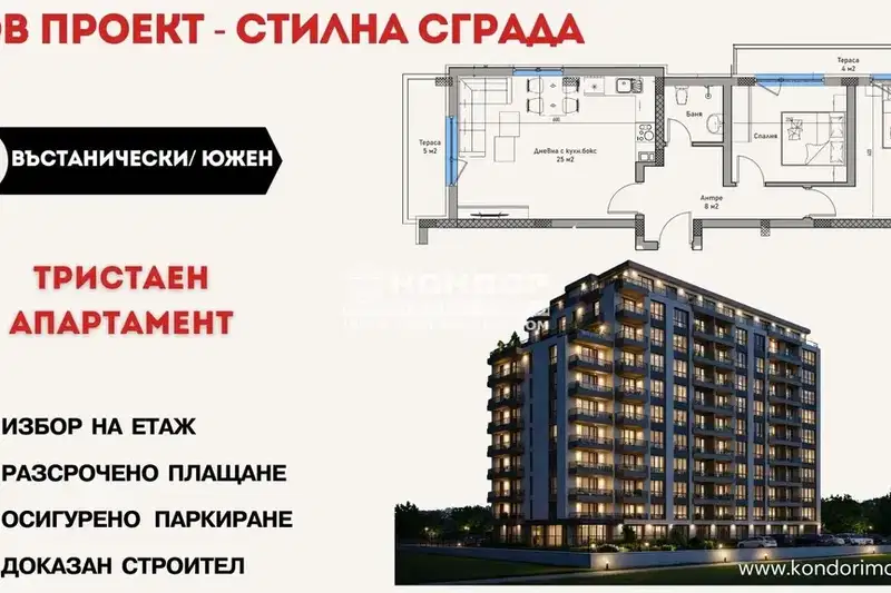 Тристаен апартамент в Пловдив, Въстанически