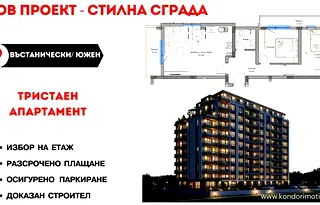 Тристаен апартамент в Пловдив, Въстанически