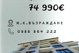 Тристаен апартамент във Варна, Възраждане 4