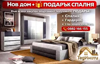 Тристаен апартамент в Стара Загора, Зора