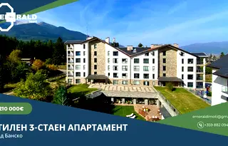 Тристаен апартамент в Благоевград, Банско