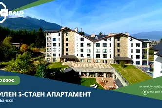 Тристаен апартамент в Благоевград, Банско