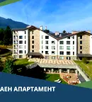 Тристаен апартамент в Благоевград, Банско
