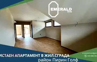 Тристаен апартамент в Благоевград, Банско