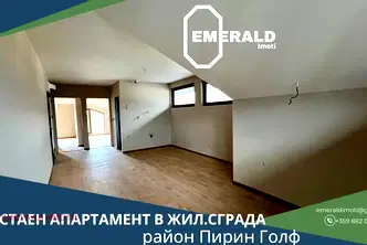 Тристаен апартамент в Благоевград, Банско