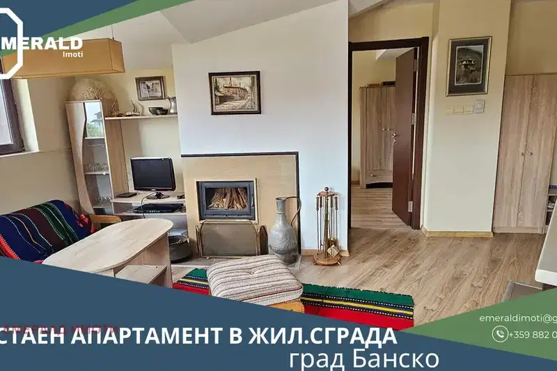 Тристаен апартамент в Благоевград, Банско