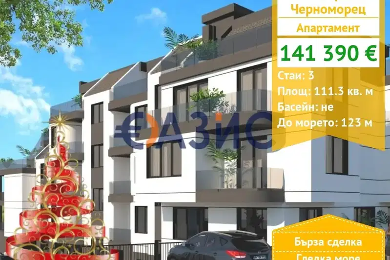 Тристаен апартамент в Бургас, Черноморец