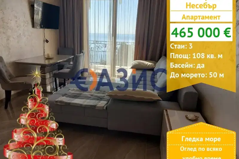 3-bedroom apartment in Oblast Burgas, Nesebyr