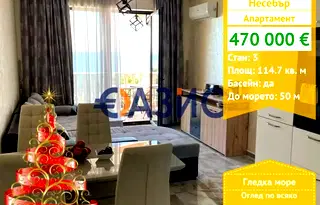 Тристаен апартамент в Бургас, Несебър