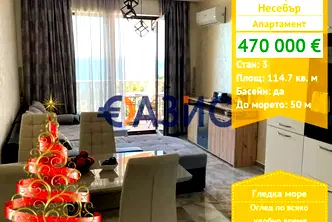 Тристаен апартамент в Бургас, Несебър