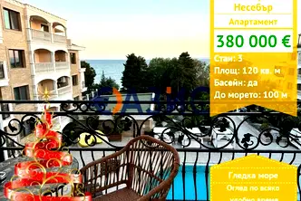 Тристаен апартамент в Бургас, Несебър