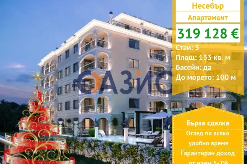 3-bedroom apartment in Oblast Burgas, Nesebyr