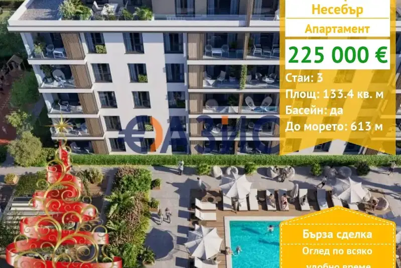 Тристаен апартамент в Бургас, Несебър