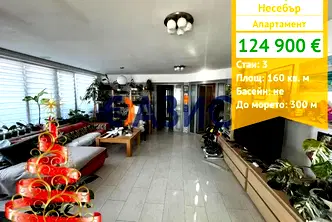 Тристаен апартамент в Бургас, Несебър