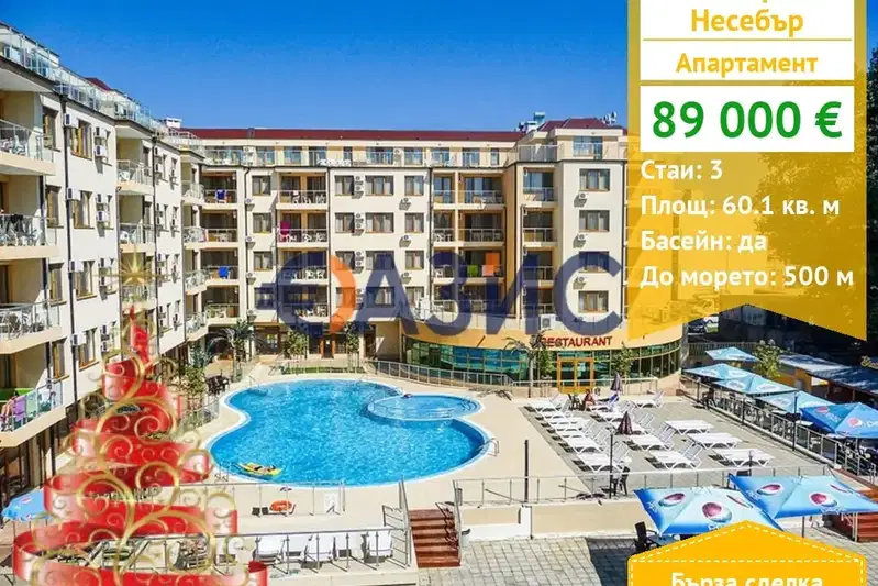 3-bedroom apartment in Oblast Burgas, Nesebyr