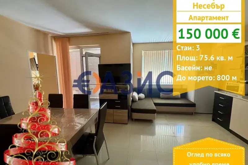 3-bedroom apartment in Oblast Burgas, Nesebyr