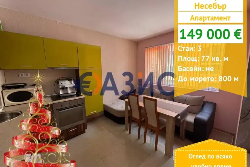3-bedroom apartment in Oblast Burgas, Nesebyr