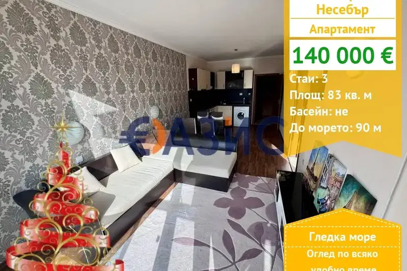 3-bedroom apartment in Oblast Burgas, Nesebyr