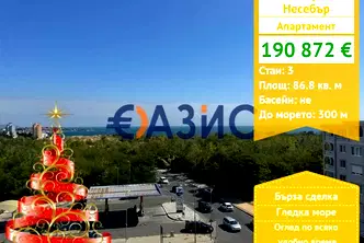 Тристаен апартамент в Бургас, Несебър