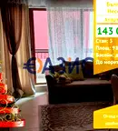 Тристаен апартамент в Бургас, Несебър