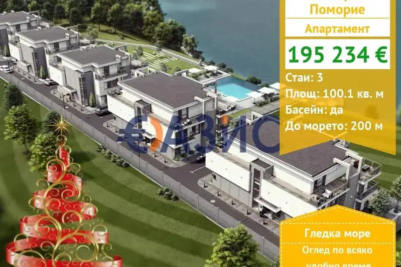 Тристаен апартамент в Бургас, Поморие