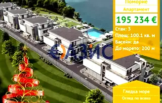 Тристаен апартамент в Бургас, Поморие