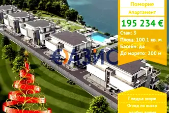 Тристаен апартамент в Бургас, Поморие