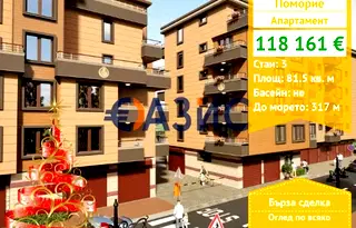 Тристаен апартамент в Бургас, Поморие