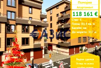 Тристаен апартамент в Бургас, Поморие