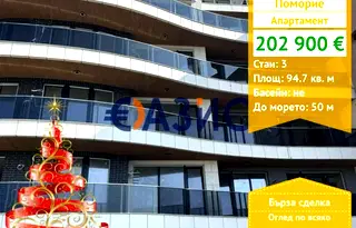 Тристаен апартамент в Бургас, Поморие