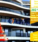 Тристаен апартамент в Бургас, Поморие