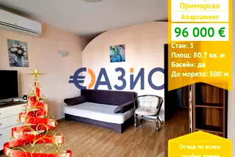 Тристаен апартамент в Бургас, Приморско