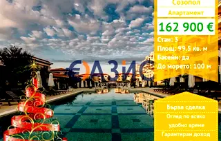 Тристаен апартамент в Бургас, Созопол
