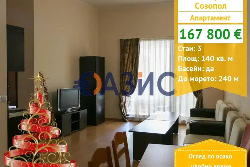 3-bedroom apartment in Oblast Burgas, Sozopol