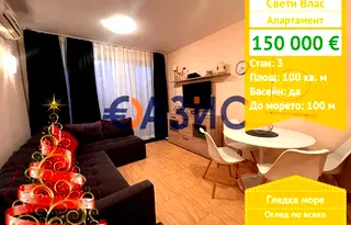 Тристаен апартамент в Бургас, Свети Влас