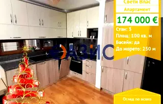 Тристаен апартамент в Бургас, Свети Влас