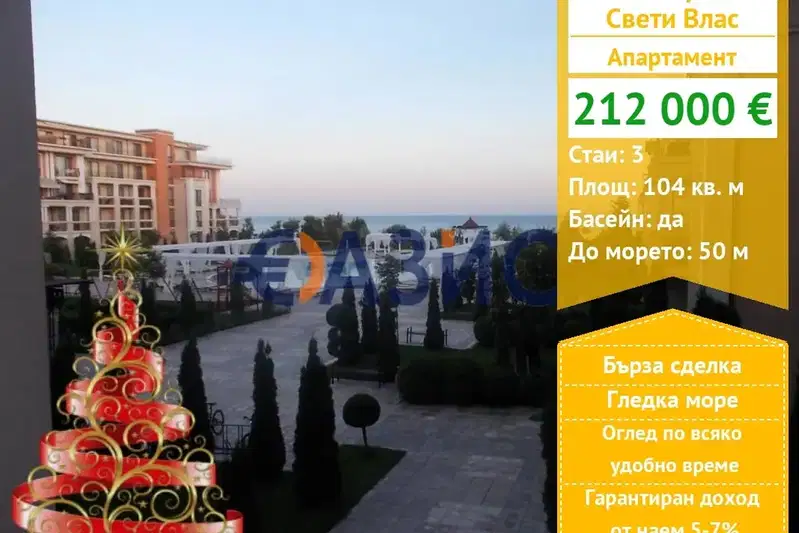 Тристаен апартамент в Бургас, Свети Влас