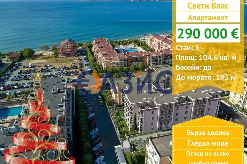 3-bedroom apartment in Oblast Burgas, Sveti Vlas
