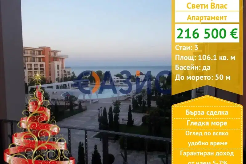 Тристаен апартамент в Бургас, Свети Влас