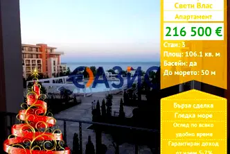 Тристаен апартамент в Бургас, Свети Влас